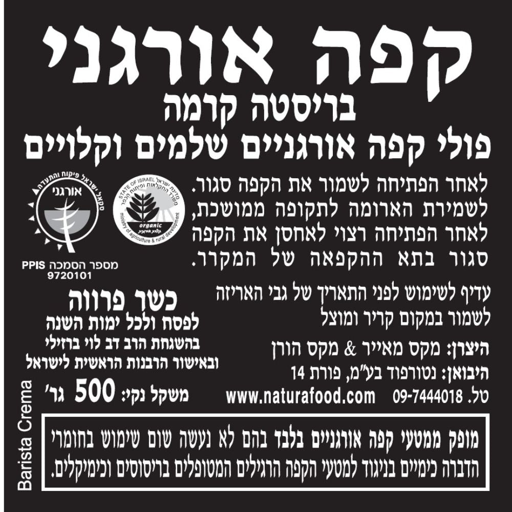 פולי קפה אורגניים מאונט האגן בריסטה, 500 גרם / 17.6 אונקיות