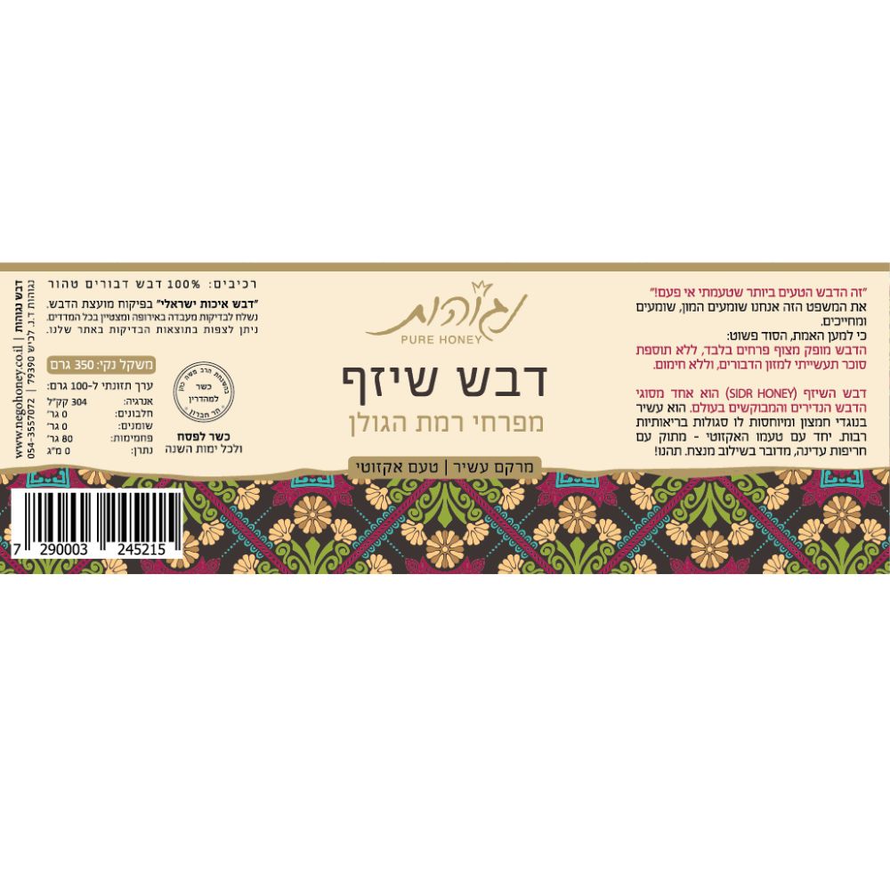דבש פרחי Ngohut שיזף, 350 גרם / 12.35 אונקיות