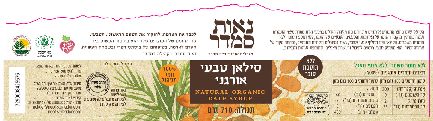 סירופ תמרים אורגני, ללא תוספת סוכר, 710 גרם / 25 אונקיות
