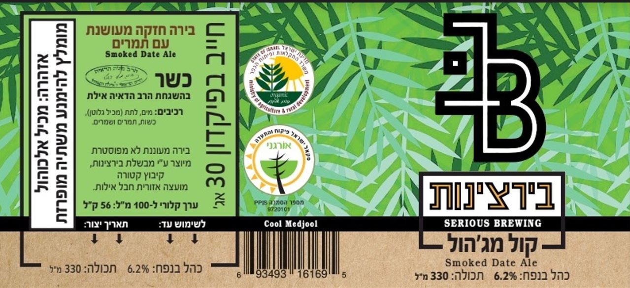 בירה רצינית אורגנית קול מג'הול, 330 מ"ל / 11.16 אונקיות