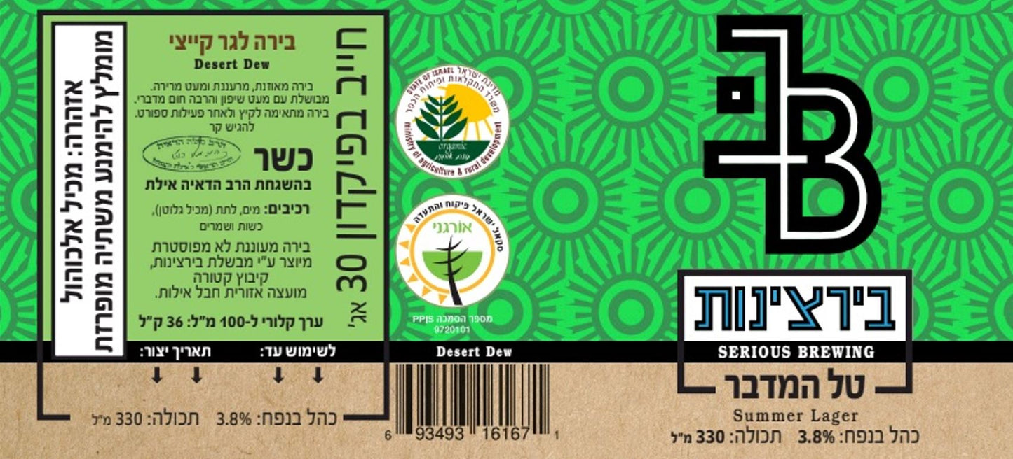 Serious Breweng Organic Tal Hamadbar Beer, 330 ml / 11.16 oz